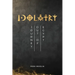 Idolatry: Journey out of Egypt