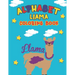 Alphabet Liama Coloring Book: Kids Coloring Book for Learn & Draw Alphabet