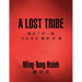A Lost Tribe