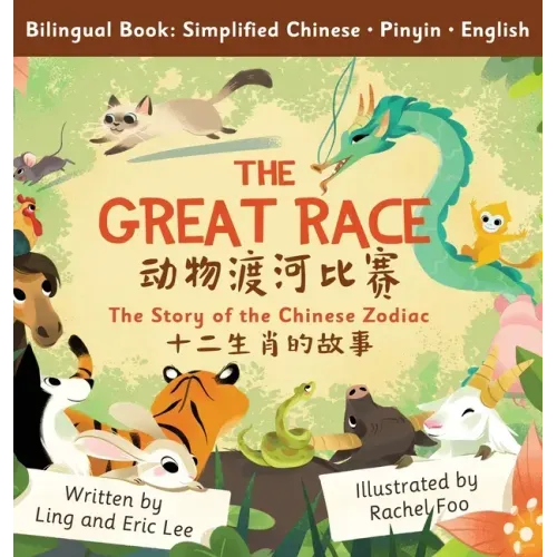 The Great Race: Story of the Chinese Zodiac (Simplified Chinese, English, Pinyin)