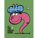 The Greedy Worm