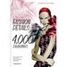 Fashion Details: 4000 Drawings