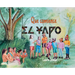 Que Comience El Yapo- Let The Yapo Begin