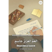 Dear Uncle Jassim: Modern Standard Arabic Reader