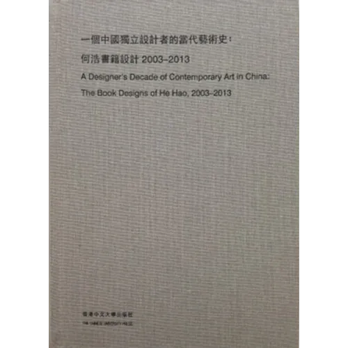 A Designer's Decade of Contemporary Art in China: The Book Designs of He Hao, 2003-2013
