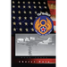 The Rookie: : The Eighth Air Force, Volume Three