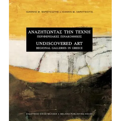 Undiscovered Art: Regional Galleries in Greece
