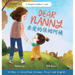 Dear Nanny (written in Simplified Chinese, Pinyin and English) A Bilingual Children's Book Celebrating Nannies and Child Caregivers