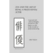 Zen and the Art of Being a Professional Actor