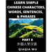 Learn Simple Chinese Characters, Words, Sentences, and Phrases (Part 8): English Pinyin & Simplified Mandarin Chinese Character Edition, Suitable for