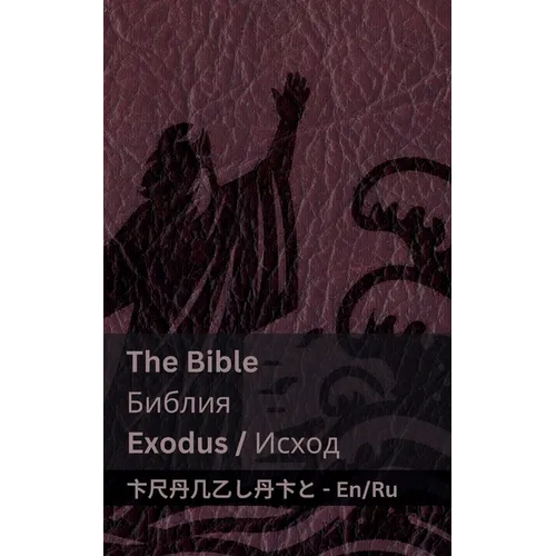 The Bible (Exodus) / Библия (Исход): Tranzlaty English Русс&