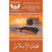 The Merit of Islam - Fadhlul Islam - Shaykh Muhammad bin Abdul Wahhab