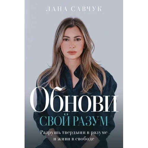 Change Your Mind (Russian edition)