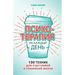 Психотерапия на каждый д