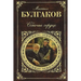 Sobach'e Serdce