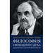 Философия свободного ду&