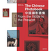 The Chinese Photobook, from the 1900s to the Present: Mid-Sized Edition