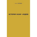 History of Khazar - Jews