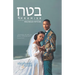 Batah: The Promise