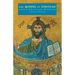 The Gospel of Thomas and Christian Wisdom