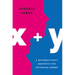 X + Y: A Mathematician's Manifesto for Rethinking Gender