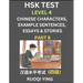 HSK Test Level 4 (Part 8)- Chinese Characters, Example Sentences, Essays & Stories- Self-learn Mandarin Chinese Characters for Hanyu Shuiping Kaoshi (