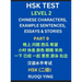 HSK Test Level 2 (Part 9)- Chinese Characters, Example Sentences, Essays & Stories- Self-learn Mandarin Chinese Characters for Hanyu Shuiping Kaoshi (