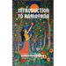 Introduction to Ramayana