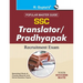 Ssc: Translator (Junior & Senior) / Hindi Pradhyapak Exam Guide