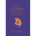 The Greatest Gujarati Stories Ever Told