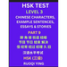 HSK Test Level 3 (Part 9)- Chinese Characters, Example Sentences, Essays & Stories- Self-learn Mandarin Chinese Characters for Hanyu Shuiping Kaoshi (