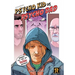 Psycho Kid vs. Psycho Dad