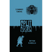 Split Scream Volume Five