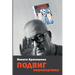 PODVIG perevodchika: Vospominanija