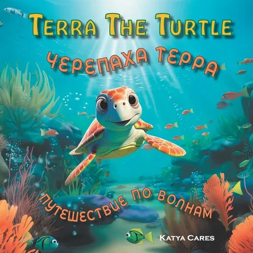 Terra The Turtle / Черепаха Терра - Путеш&