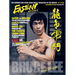 Bruce Lee Special Edition No 2