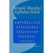 Bengali (Bangla) Alphabet Book