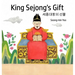 King Sejong's Gift 세종대왕의 선물: Bilingual Korean-English: A story about the Korean alphabet