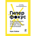 Гиперфокус: Как я научилс