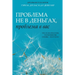 Проблема не в деньгах, прl