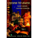 Grigory Ter-Azaryan. Collection of Fairytales