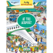 My Big Wimmelbook(r) - At the Airport: A Look-And-Find Book (Kids Tell the Story)
