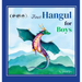 First Hangul for Boys: Bilingual Korean-English Baby's First Hangul Words (Korean Alphabet Learning for Ages 1-5)