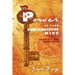 The Power of Your Subconscious Mind: Complete and Unabridged