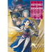 Ascendance of a Bookworm: Part 5 Volume 8 (Light Novel)