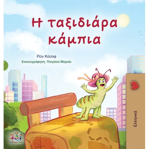 The Traveling Caterpillar (Greek Children's Book)