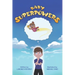 Baby Superpowers