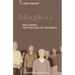 Tell It Like It Is: Reclaiming the Practice of Testimony