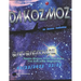 Da Kozmoz: Poetic Motion From The Stars The End is Da Beginning