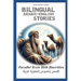 Bilingual Arabic English Stories: Parallel text with diacritics